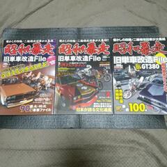 旧車雑誌セット