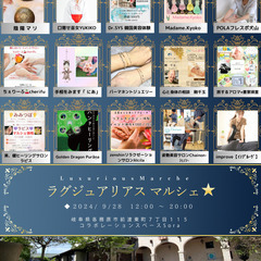 ９月２８日（土曜日）１２時００分～２０時００分まで開催です♡❛ラ...