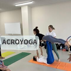 やってみよう、アクロヨガ！
