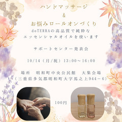 ハンドマッサージ&お悩みロールオンづくり