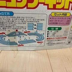 ミニヨンサーキットコース　ミニ四駆の画像