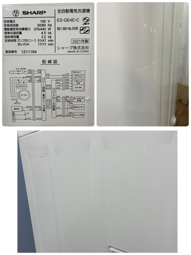 I504 ? 2021年製の高年式♪ SHARP 洗濯機 （4.5㎏）ES-GE4E-C ⭐ 動作確認済 ⭐ クリーニング済