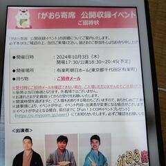 おらが寄席公開収録イベント