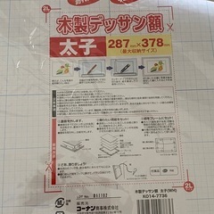 木製デッサン額(2個)の画像