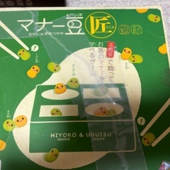 マナー豆　匠