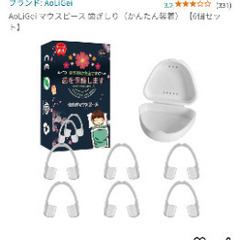 マウスピースの画像