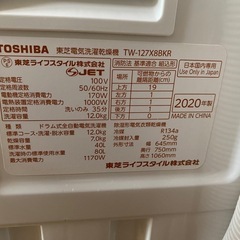 生活家電‼️ドラム式洗濯機‼️東芝~TW-127X8BKR~大容量~11.0kg~7.0kg~タッチパネル~これからの時期に大活躍~TOSHIBA ~ホワイト~ヒートポンプ~省エネ~セットでお得~引越し~家電~中古~リサイクル~リユース~の画像