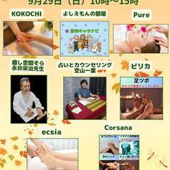 CorSana月末お茶会　開催　9月29日（日）