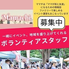 【船橋】イベントボランティアスタッフ