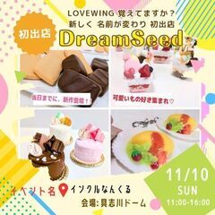 【イベント初出店】入場無料: 11月10日（日）インクルなんくる♡