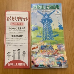 生駒山上遊園地チケット７回券