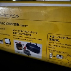 ナショナルアウトドア用インバータコンセントの画像