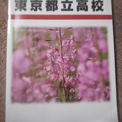 都立高校　7年間の過去問　2024年度用