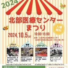 広島市立北部医療センター祭り　めだか　メダカ　めだかすくい