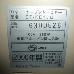 中古　象印　オーブントースタ　２０００年製の画像