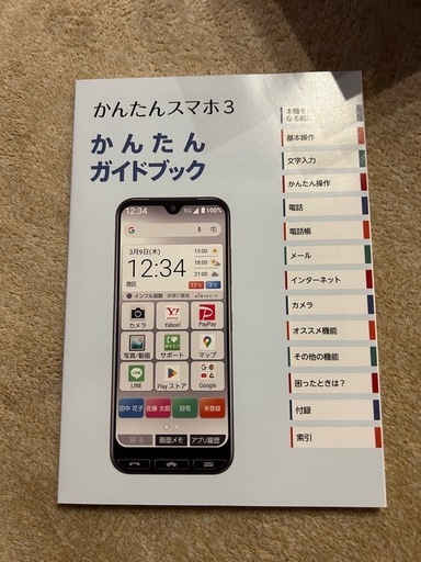 簡単スマホほぼ　新品同様