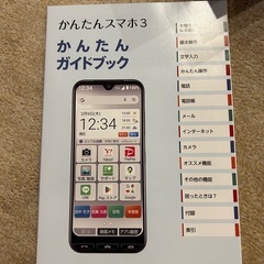 値下げしました‼️   　簡単スマホほぼ　新品同様の画像