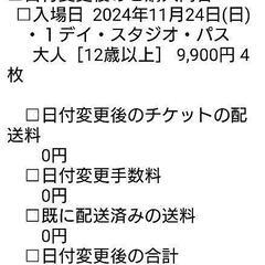 ユニバWEBチケット大人4人スタジオ・パス