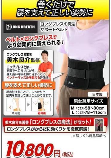 美木良介ロングブレス サポートベルトLL （ウエスト 103〜138cm