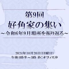 10月20日★相撲茶話会参加者募集★ 