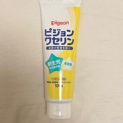 ピジョン ワセリン 未開封