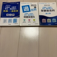 大阪府の教員採用試験過去問シリーズ