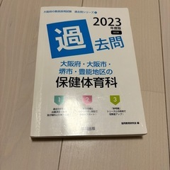 大阪府の教員採用試験過去問シリーズの画像