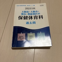大阪府の教員採用試験過去問シリーズの画像