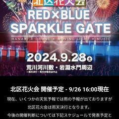 9/28(土)16:00から花火一緒に観れる方！