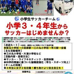 小田原　日本一楽しむ＆上達するジュニアサッカーチーム