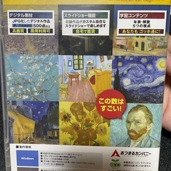 処分したいのでお早めに！あつまるカンパニーセンペンバンカ アートラボ ゴッホ  デジタル 素材集 高画質の画像