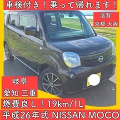 車検付き  軽自動車 日産   モコ  MRワゴン 岐阜 愛知 ...