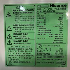 売約済！FZZA10145　ハイセンス　冷凍冷蔵庫　150L　