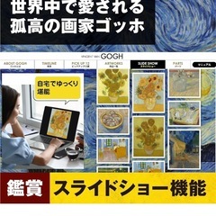 処分したいのでお早めに！あつまるカンパニーセンペンバンカ アートラボ ゴッホ  デジタル 素材集 高画質の画像