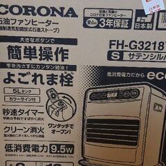 【新規受付停止中】CORONA　石油ファンヒーター