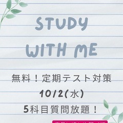 【 川口市・中学生無料定期テスト対策 】