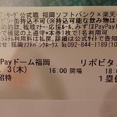 【⠀お話し中】ホークス戦チケット3枚 10月3日(木)