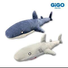 ほぼ未使用全長150cm サメ　シャーク　ぬいぐるみ