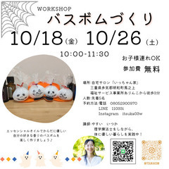 バスボム（入浴剤）をつくろう！