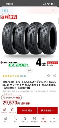 タイヤ交換前に！ダンロップ　15インチ夏タイヤホイール付き4本セット【ワンシーズンのみ使用】