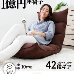 最終値下げ‼️　座椅子　美品の画像