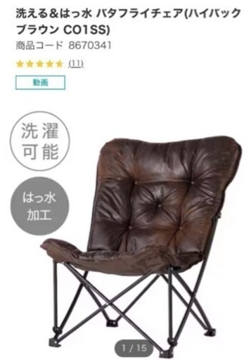 取引中 家具 椅子 チェア