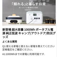 ポータブル電源1000Wの画像