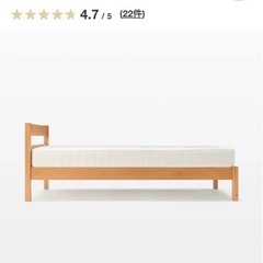 【マット付けれます】無印シングルベッド