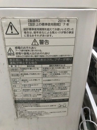 洗濯機　TOSHIBA 8kg