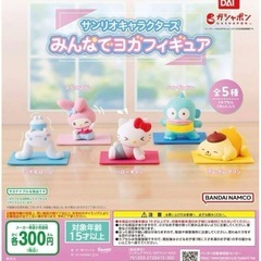 サンリオ ガチャガチャ みんなでヨガ フィギュア シナモン キテ...