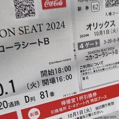 10/1(火)ソフトバンクチケット⚾️コカコーラシート