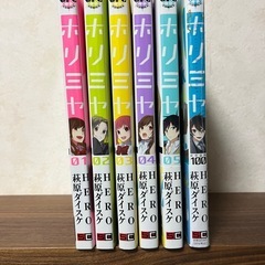 ホリミヤ 漫画