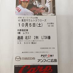 10月5日(土)マツダスタジアム、カープVSヤクルト18時開始外...