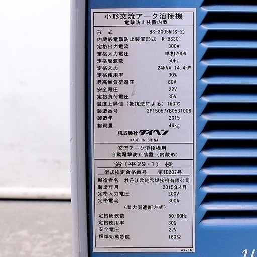 アーク溶接機　ダイヘン